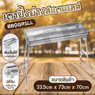 Folding BBQ Grill Outdoor เตาปิ้งย่าง เตาปิ้งอเนกประสงค์ เตาย่าง เตาบาร์บีคิว เตาย่างบาร์บีคิว เตาย่างใช้ถ่าน พับเก็บได้ ประหยัดพื้นที่