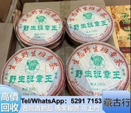 門店大量購  興海 茶餅 、乾貨、新會陳皮、台山花膠、魚膠、魚肚、本港小須、斗湖膠，吉品鮑 普洱 中茶 沱茶 大益茶等茶葉 各種海味 禾麻鮑 禮盒 鱉魚膠 赤嘴膠 台山花膠 深海老膠 陳年老花膠 鮑魚