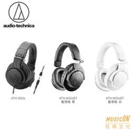 【民揚樂器】鐵三角 ATH-M20x  M20xBT 低延遲 輕量 錄音室專業用監聽耳機 原廠保固