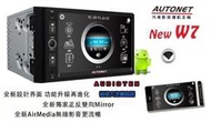 俗很大~AUTONET W7 安卓主機螢幕/內建導航王/HD數位電視/藍芽/方控/USB/SD/