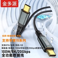 金多派TYPE-C全功能线3.2Gen2 PD快充线100W 8K60H 20GB 适用iPhone 15手机充电线27W快充 TYPE-C数据线 2米（苹果15-27W）