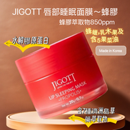 (原裝行貨) 唇部睡眠面膜 - 蜂膠~韓國Jigott 秋冬唇部修護 <2027.03> 20g