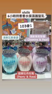 Ululis 香水保濕護髮乳