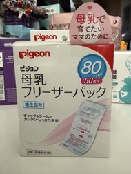 Pigeon 儲奶袋
