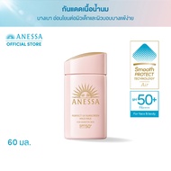 ANESSA อเนสซ่า เพอร์เฟค ยูวี ซันสกรีน มายด์ มิลค์ NA SPF50+ PA++++ 60 มล. (กันแดดเนื้อน้ำนม สำหรับผิ