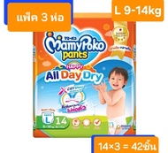 MamyPoko Pants Happy All day dry มามีโพโคกางเกงผ้าอ้อมสำเร็จรูป size L 9-14kg แพ็ค3ห่อ รวม 42 ชิ้น