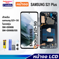 หน้าจอ samsung S21 Plus/S21+ จอชุด สำหรับ ซัมซุง กาแลคซี่ Lcd Screen Display Touch For samsungS21Plu