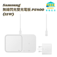 Samsung - 無線閃充雙充電板 P5400 (15W) (包括旅行充電器) - 平行進口