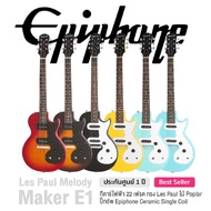Epiphone Les Paul Melody Maker E1 กีตาร์ไฟฟ้า 22 เฟรต ทรง Les Paul ไม้ Poplar ปิ๊กอัพ Epiphone Ceram
