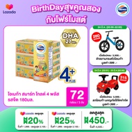 [ขายยกลังx3] โฟร์โมสต์ โอเมก้า สมาร์ท โกลด์ 4 พลัส รสจืด 180มล (24กล่อง/ลัง) Foremost Omega Smart Go