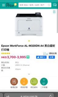 Epson 全新WorkForce AL-M320DN A4 黑白鐳射打印機