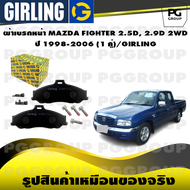 ผ้าเบรกหน้า MAZDA FIGHTER 2.5D 2.9D 2WD ปี 1998-2006 (1 คู่)/GIRLING