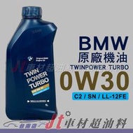 Jt車材 台南店 - BMW 0W30 TWIN POWER TURBO LL-12FE 原廠機油 德國原裝