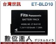 【數位達人】副廠電池 Panasonic ET-BLD10 DMW-BLD10 / GF2 GX1 G3 適用