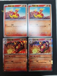 $10／2套 4張 鴨嘴火獸 鴨嘴炎獸 sv9 Pokemon Card