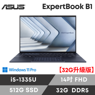 【32G升級版】ASUS ExpertBook B1 華碩商用筆電/i5-1335U/32G D4/512G SSD/14吋 FHD/Win11 Pro/3年國際保+3年到府維修