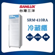 【SANLUX 台灣三洋】400L冷藏展示櫃SRM-410RA