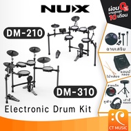 [ส่งด่วน ส่งฟรี] NUX DM-210 / DM-310 Electric Drum พร้อมอุปกรณ์เสริม กลองไฟฟ้า NUX DM210 DM310