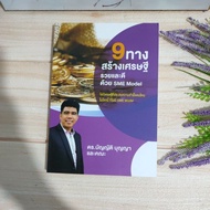 9 Ways To Build Rich And Good Millionaires With Sme MOdel