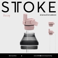 STTOKE | ถ้วยเดินทางสำหรับกีฬาปากกว้างมีฝาปิดสองใช้งาน