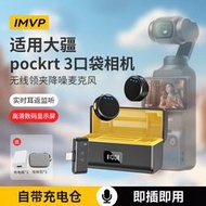 【臻好康優選】適用于大疆DJI Pocket 3/Action4/3/2運動相機戶外拍影片
麥克風