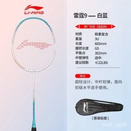 Li Ning（LI-NING）Badminton Racket Single Shot Beginner Durable Carbon Composite Integrated Attack and Defense