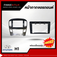 หน้ากาก เครื่องเล่น 2Din จอ 9นิ้ว 10นิ้ว สำหรับ Hyundai H-1 MG3 MG Extender MG ZS หน้ากาก 2Din หน้าก