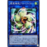 Yugioh AC01-JP043 扇風機塊プロペライオン Appliancer Propelion