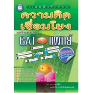 GAT & NA65 Linked Mind Test Practice This Book You Can't Order Together With Other Books.