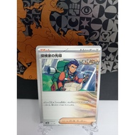 Explorer's Guidance - Japanese Pokemon Card (sv8a)
