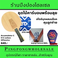 Carbon Table Tennis Racket Set Sanwei Accumulator C With Loki GTX Rubber And Tuttle Beijing V Nation