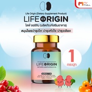 พร้อมส่ง 1 ขวด ไลฟ์ ออริจิ้น (Life Origin) สมุนไพรบำรุง