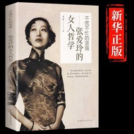 Zhang Ailing's Woman's Philosophy Don't Panic Don't Busy Strong Classic Female Inspirational Mind Re