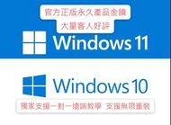 Windows 10/11 專業版 家用版 企業版 教育版 永久產品金鑰 CD key序號 獨家支援一對一遠端激活教學 支援重裝  線下激活 直接發貨 禮品卡 禮物卡 盒裝