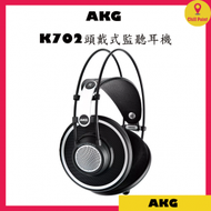 AKG - AKG K702頭戴式監聽耳機