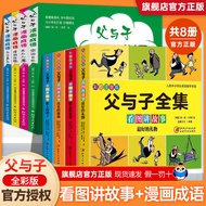 The Complete Works of Father and Son Books Genuine Second Grade Volume Textbook Synchronous Reading 