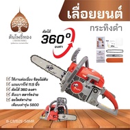 เลื่อยยนต์ เลื่อยโซ่ยนต์ เครื่องตัดไม้ BlackBull กระทิงดำ แท้ รุ่น B-CS152E-58M รุ่น 58M ของแท้ จัดส