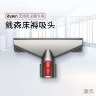 【陳氏】戴森吸塵器配件適配Dyson V8 V7 V10 V11軟毛刷頭床褥吸頭軟管