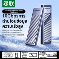 UGREEN | สีเขียว อัลไลแอนซ์ M2 กล่องไดรฟ์โซลิดสเตต NVMe/SATA โปรโตคอลคู่ฮาร์ดดิสก์แบบพกพาโน้ตบุ๊ค SS