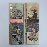 (散書 補購) 射雕英雄傳 （硬皮 精裝版） （第 9，10，11，23期）金庸 原著（金庸 射鵰英雄傳 笑傲江湖 驚神 烮神三國志 三國誌 作者 李志清 作品）明河出版社 1998年 出版