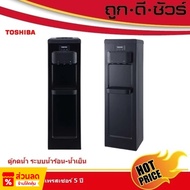 ตู้กดน้ำร้อน TOSHIBA  รุ่น RWF-W1917TK(K) น้ำเย็น (สีดำ)