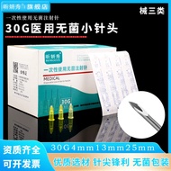 医用一次性针头无菌30G4小针头13mm32g4毫米6注射剂水光微整针头