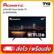 ACONATIC Smart Netflix TV 40 นิ้ว รุ่น 40HS410AN