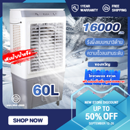 【สินค้าพร้อมส่ง】60L พัดลมไอระเหยเคลื่อนที่ Air-conditioning fan พัดลมไอเย็น พัดลมไอน้ำ พัดลมปรับอากา