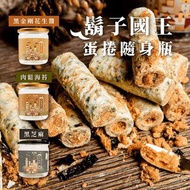 鬍子國王 | LV級手工蛋捲⏰25/5結團