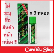 (แพ็ค 3 หลอด) ทาราด้า โลชั่น ยาทนพลังแรด เลดี้ โลชั่น โฉมใหม่ LADi Lotion (เดิม พลังแรด โลชั่น) พลัง