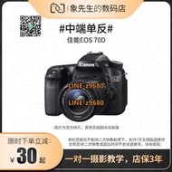 【可開統編】CANON二手佳能70D 單反照相機高清數碼旅游帶WiFi中端攝影專業級