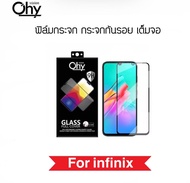 [Ohy] ฟิล์มกระจก เต็มจอ For Infinix Note8 Note11s Note12 Note12Pro Hot8 Hot9 Hot9Play Hot10 Hot10s Hot10Play Hot11 Hot11s Hot11Play Hot12 Hot12i Hot12Play Hot20 Hot20i Hot20s SmartHD HD Smart4 Smart5 Temperedglass