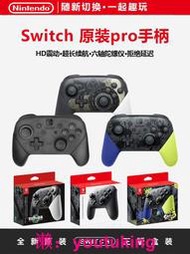 現貨任天堂Nintendo Switch 黑色原裝pro游戲手柄 NS無線控制器