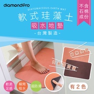 台灣製造 浴室吸水軟式珪藻土地墊 酒紅 中碼